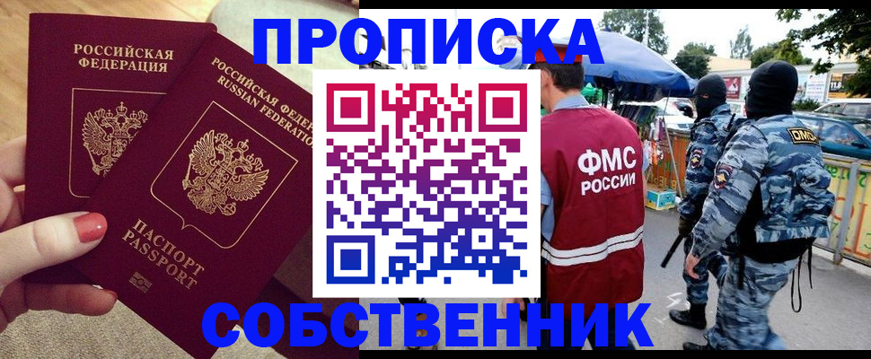 прописка 2025 в Североуральске
